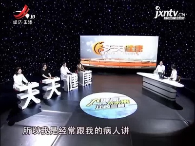 天天健康20210427