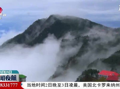 庐山：山间云涛起 紫荆沾露开