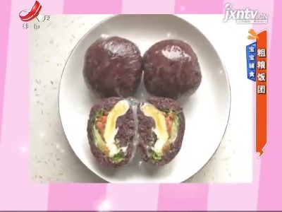 宝宝辅食——粗粮饭团