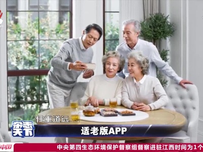 适老版APP