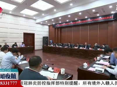 新闻夜航20210422