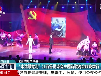 整点新闻20210421 16:00