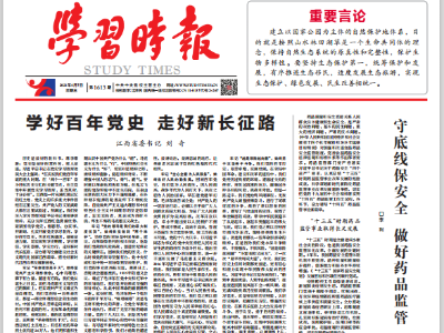 省委书记刘奇在《学习时报》发表署名文章：学好百年党史 走好新长征路
