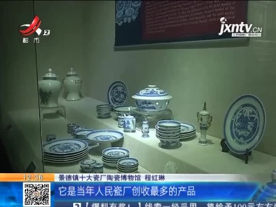【家有收藏·奇妙博物馆·景德镇十大瓷厂陶瓷博物馆】瓷中瑰宝：青花梧桐餐具