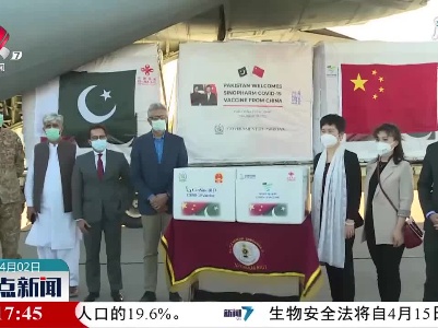 巴基斯坦采购的两批中国新冠疫苗完成交付