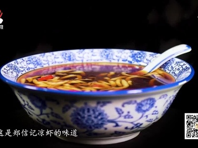 非遗美食——宜昌市非遗·郑信记凉虾