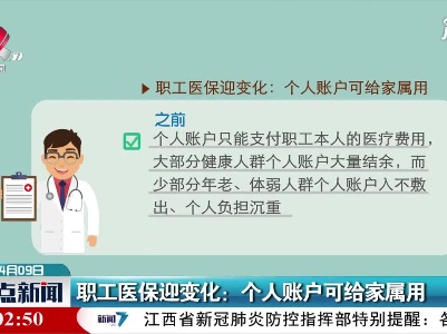 职工医保迎变化：个人账户可给家属用