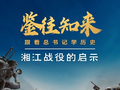 鉴往知来丨跟着总书记学历史：发生在80多年前的这场战役，习近平为何如此萦怀？