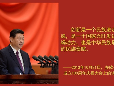 自习课｜惟创新者进，惟创新者强，惟创新者胜，习近平总书记的“创新”金句
