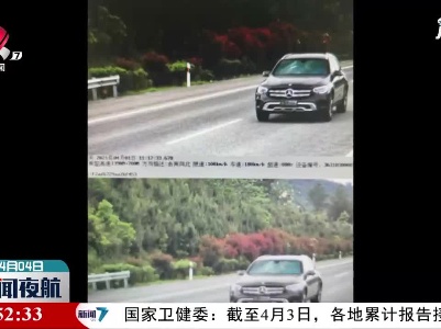南邵高速：高速狂飙180 只为体验新车性能