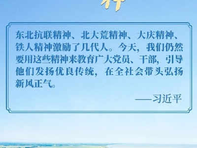 我们的传家宝丨北大荒精神