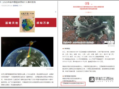 江西“高分洪涝灾害应急监测”入选2020年度中国遥感领域十大事件