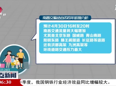 南昌： “五一