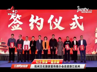 江西旅游报道20210422