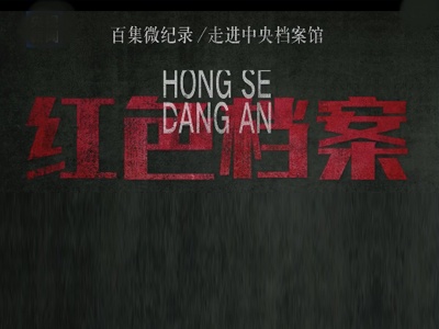 百集微纪录·红色档案丨囚室里，李大钊把他最牵挂的事写进了这篇文章