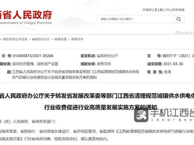 江西宣布这些收费全部取消 千万别再花冤枉钱
