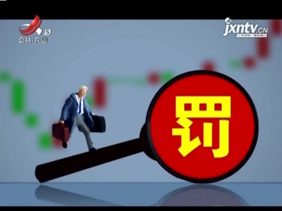 财政部：对19家医药企业作出行政处罚