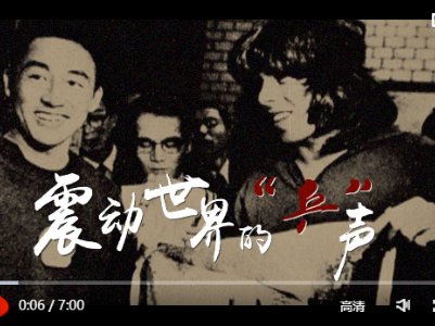 新影像｜五十年前 这“乒”的一声全世界都听到了！