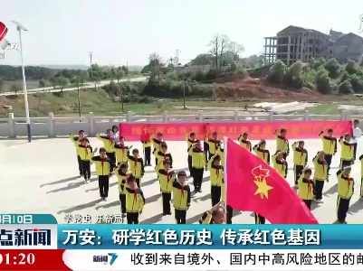 【学党史 开新局】万安：研学红色历史 传承红色基因