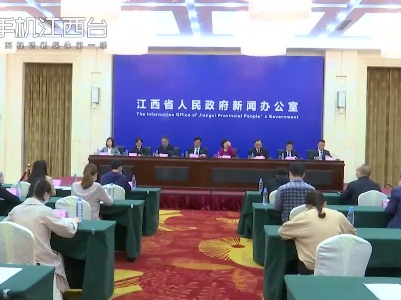 江西2021知识产权宣传周活动新闻发布会
