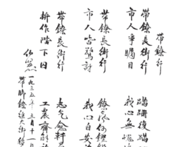 【党史故事】带镣行——刘伯坚慷慨就义