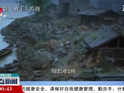 【红色百宝 奋斗百年】大渡桥横铁索寒