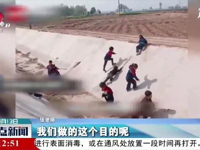 河北邯郸：老师让小学生在干水渠体验自救