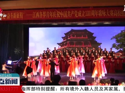 整点新闻20210414 14:00