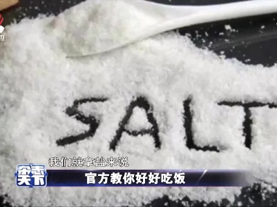 官方教你好好吃饭