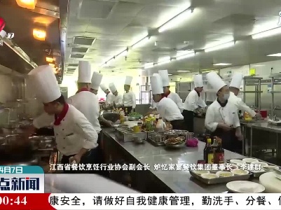 清明假期江西餐饮消费线上线下均“火爆”