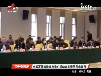 江西旅游报道20210412