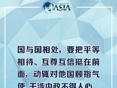 习近平：不能由个别国家的单边主义给整个世界“带节奏”