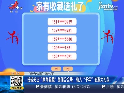【“家有收藏”送礼了】扫描关注“家有收藏”微信公众号 输入“千年”抽取大礼包