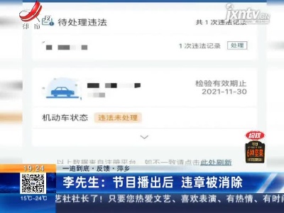 【一追到底·反馈·萍乡】李先生：节目播出后 违章被消除