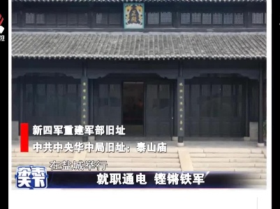 就职通电 铿锵铁军