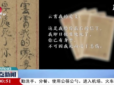 【红色百宝 奋斗百年】这两封遗书，被世人传颂
