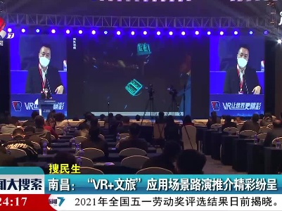 新闻大搜索20210428