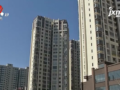 【聚焦“放管服”改革 曝光“怕慢假庸散”】赣州会昌：商品房迟迟不交付 住建局承诺协调没结果