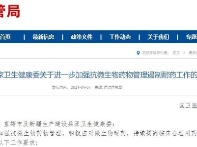 国家卫健委：抗生素使用将被纳入公立医院绩效考核