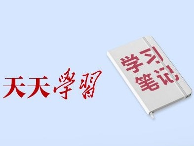 天天学习丨数字福建之路 从习近平一个畅想开始