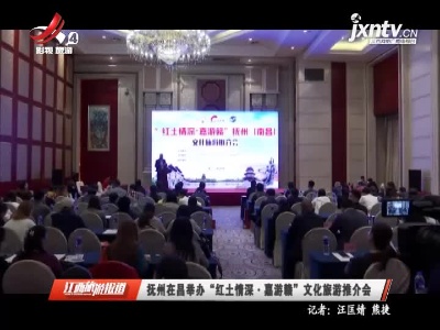 江西旅游报道20210420