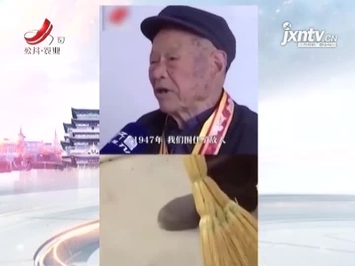 “人民功臣”牌匾压着粮食缸：95岁一等功老兵深藏功名72年