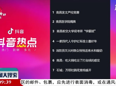 抖音热点榜20210407