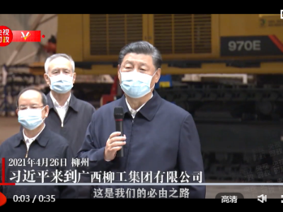 独家视频丨习近平考察装备制造业：只有创新才能自强 