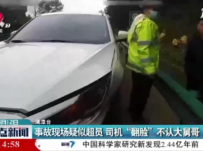 鹰潭：事故现场疑似超员 司机“翻脸”不认大舅哥