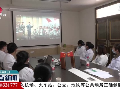 【学党史 开新局】上饶：各地各部门掀起党史学习教育热潮