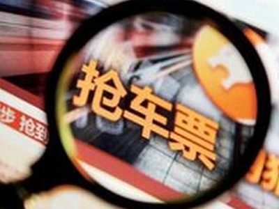 加速抢票陷阱：你想抢火车票，可能有人想抢你的钱
