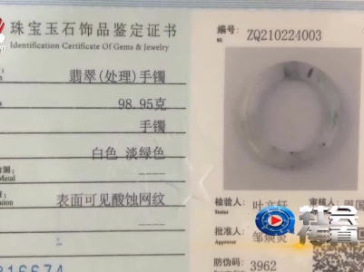 社会传真20210426 玉石的证书“陷阱”