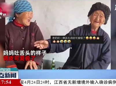 山东：温馨！102岁妈妈给80岁女儿零花钱