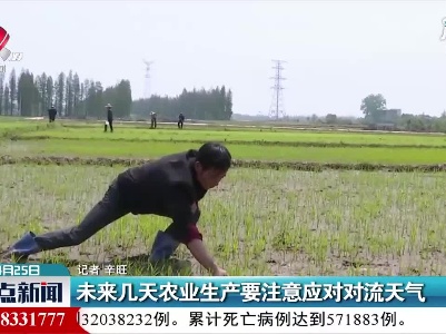 江西：4月25日-28日农业生产要注意应对对流天气